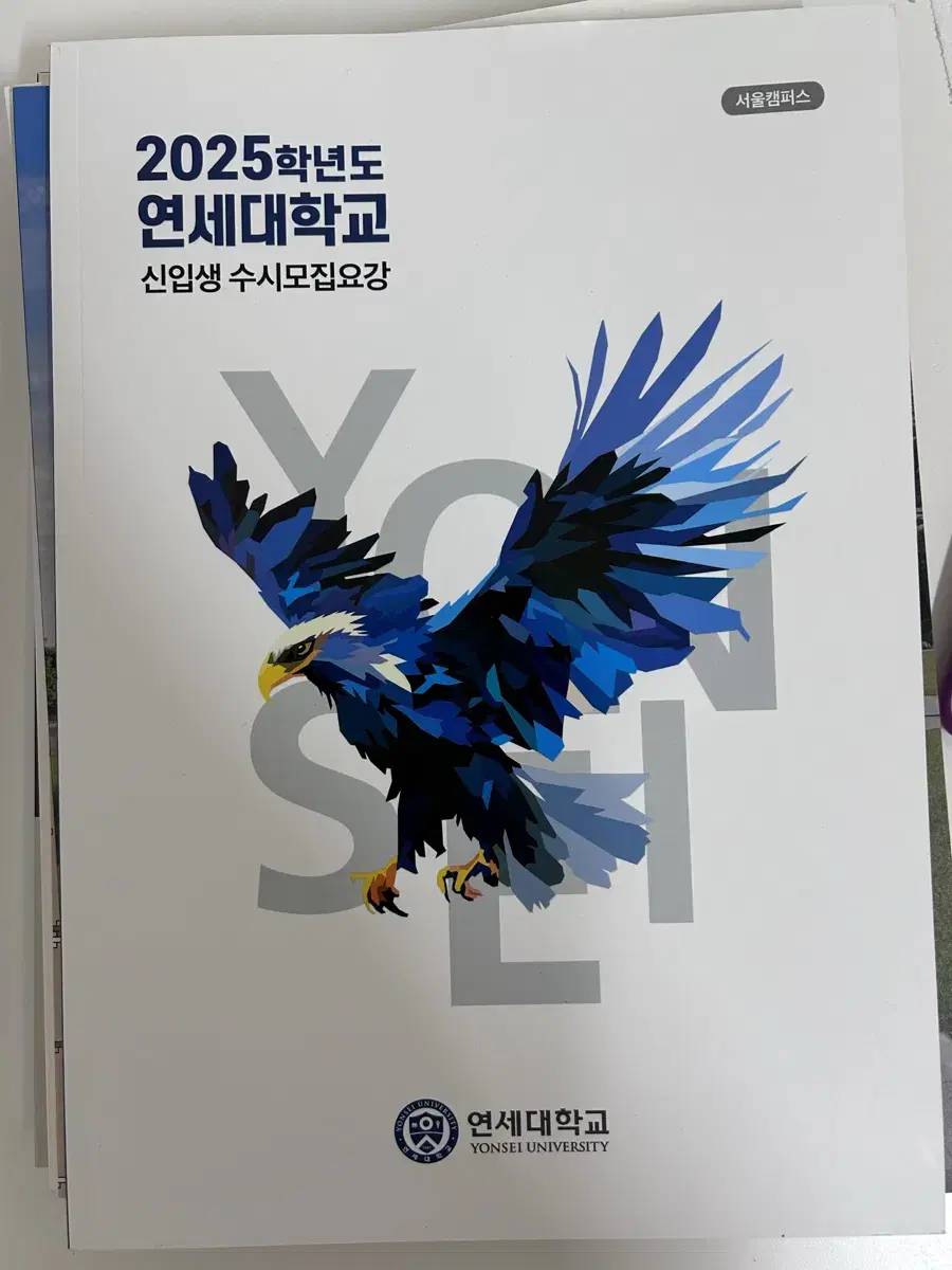 2025 수시모집요강 대학교 책자