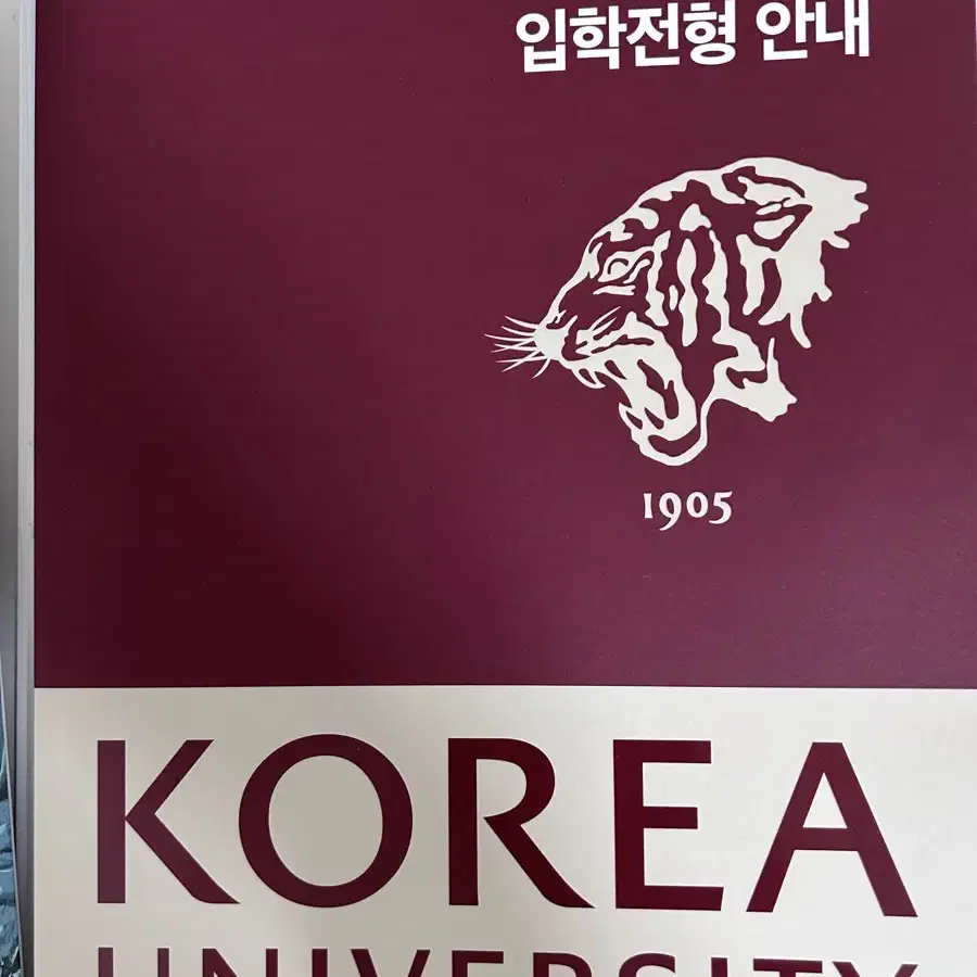 2025 수시모집요강 대학교 책자