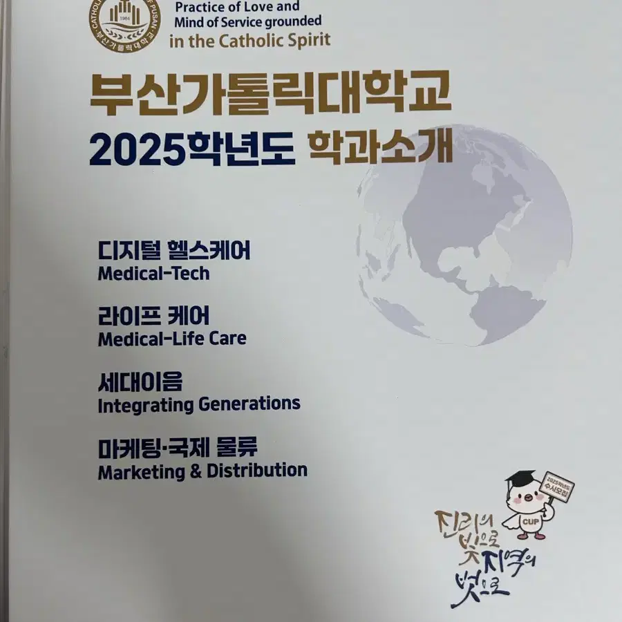 2025 수시모집요강 대학교 책자