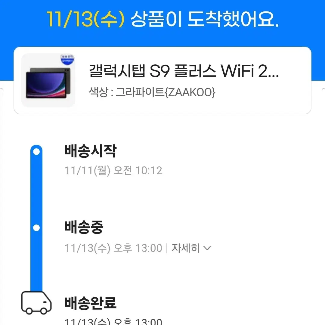 갤럭시 탭 S9 Plus 512gb wifi