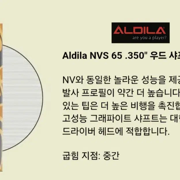 Aldila65snvs드라이브샤프트