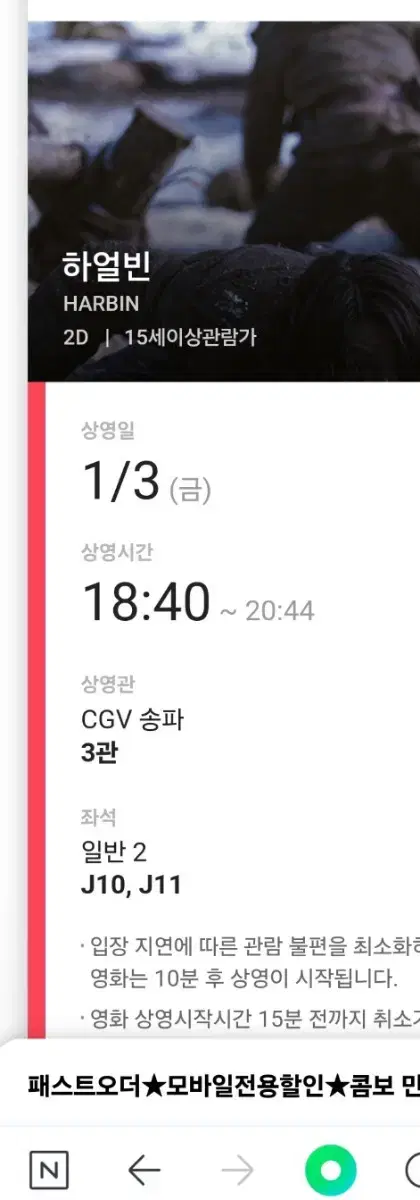 서울 cgv 송파점 영화 '하얼빈' 예매표 2장 반값 판매합니다