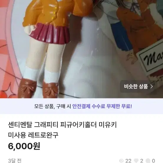 센티멘탈 그래피티 빈티지피규어 여고생피규어 30cm 호사카 미유키