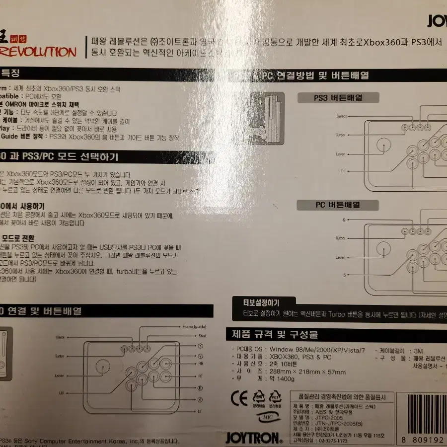 패왕 레볼루션 중고품 (PS3/XBOX360/PC지원)