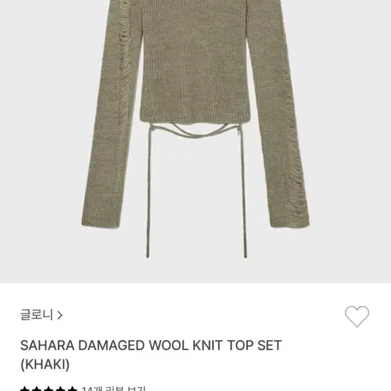 글로니 sahara damaged  wool knit top set