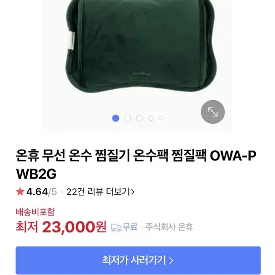 온휴 손난로 온수찜질팩