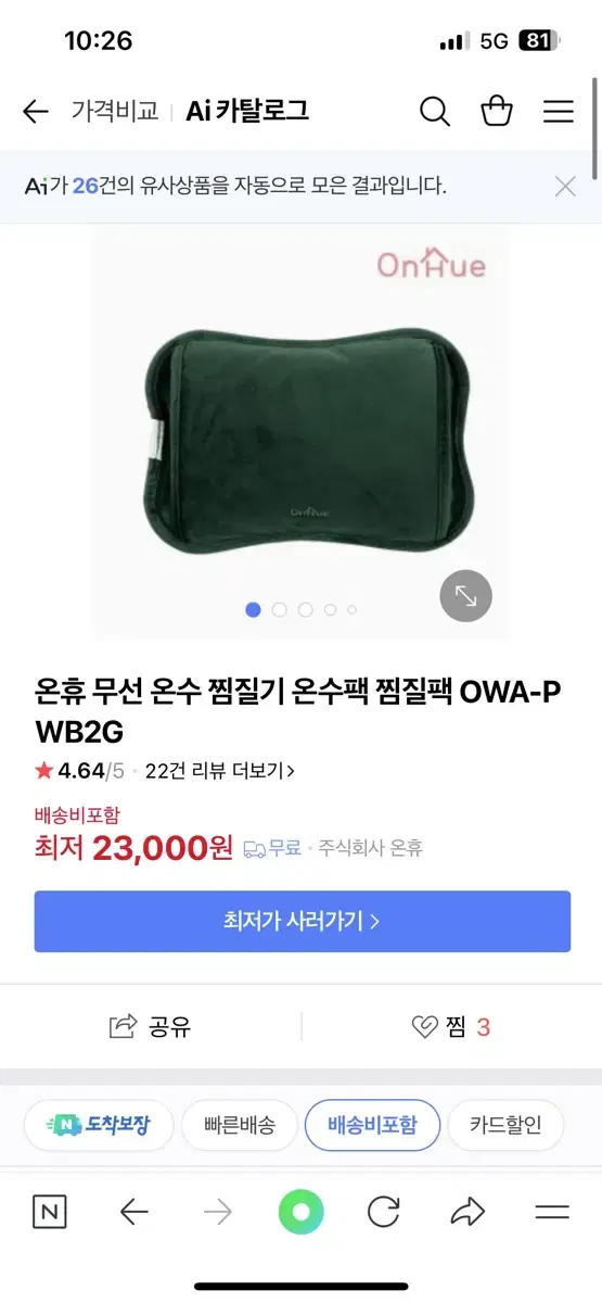 온휴 손난로 온수찜질팩