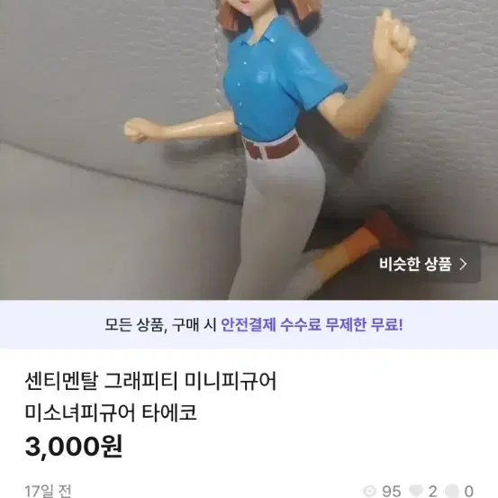 센티멘탈 그래피티 빈티지피규어 여고생피규어 30cm 아다치 타에코