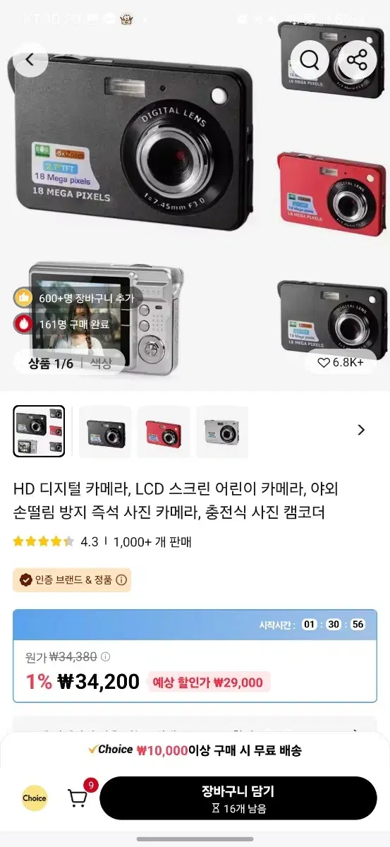 HD 디지털 카메라, LCD 스크린 어린이 카메라