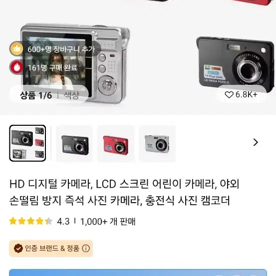 HD 디지털 카메라, LCD 스크린 어린이 카메라