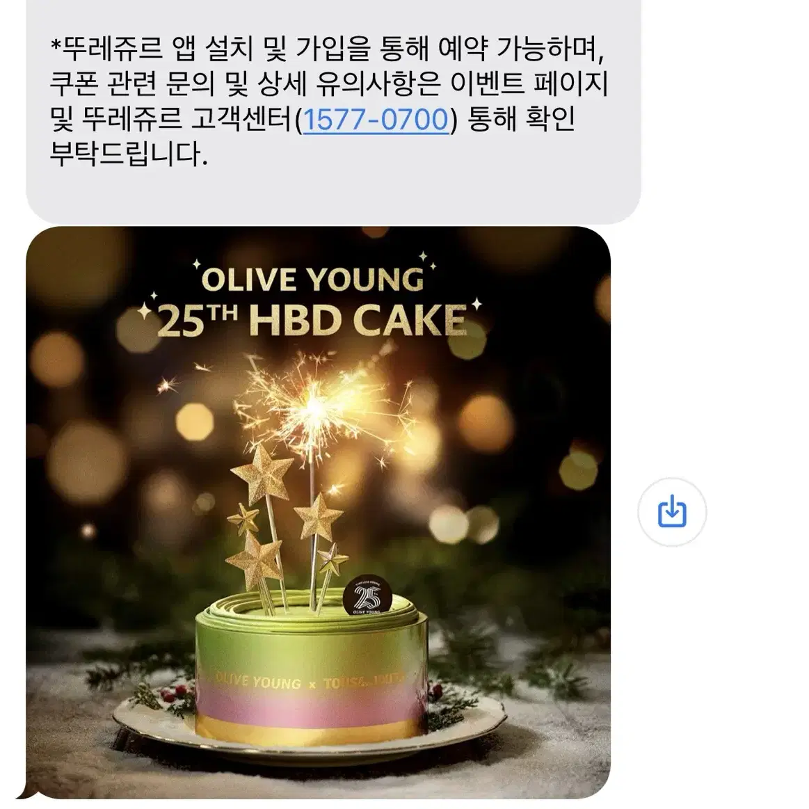 올리브영 뚜레쥬르 올영 25주년 한정판 케이크 양도