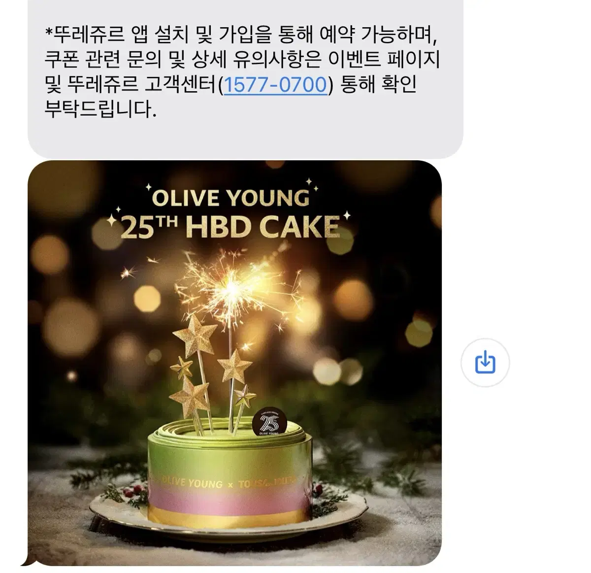 올리브영 뚜레쥬르 올영 25주년 한정판 케이크 양도