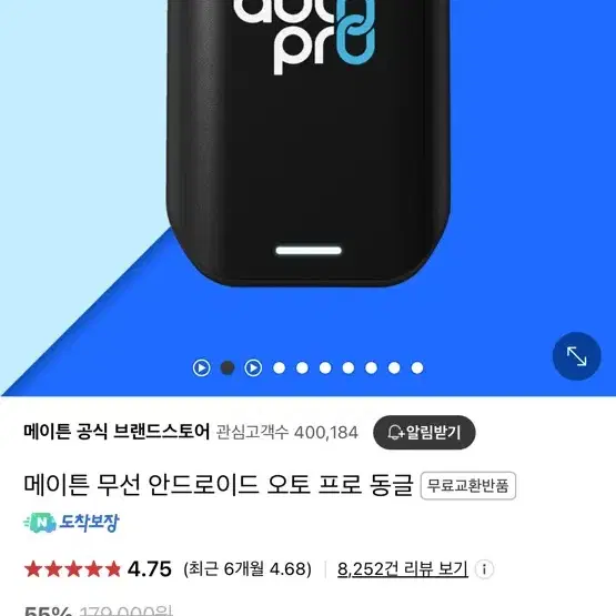 메이튼 오토프로 안드로이드오토