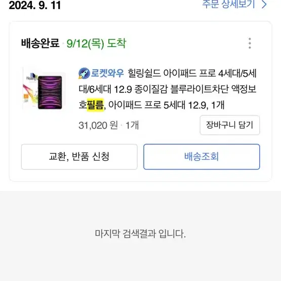 아이패드 12.9 m1 128GB wifi + 스마트 폴리오