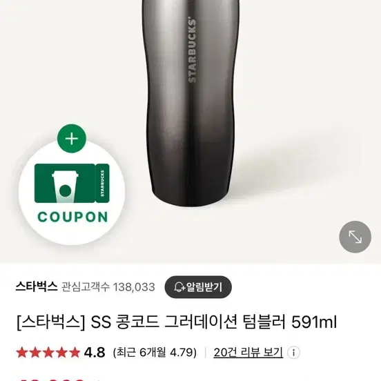 스타벅스 콩코드 그라데이션 텀블러