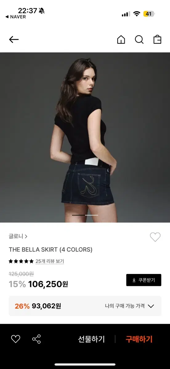 글로니 the Bella Skirt