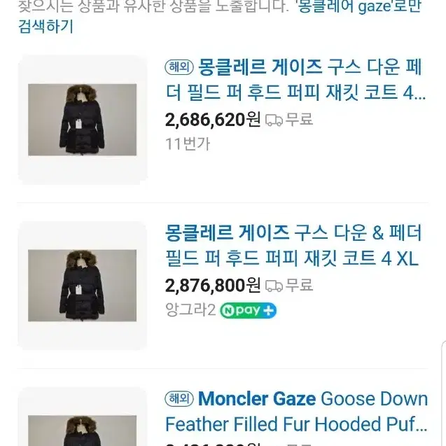 몽클레어 패딩 GAZE 2사이즈(100~105)