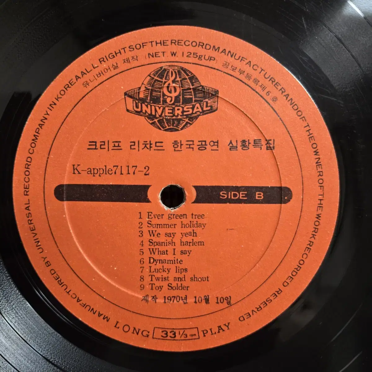 크리프 리챠드 한국공연 1970년 실황 lp판