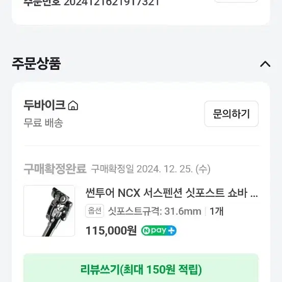 ncx 31.6 싯포스트