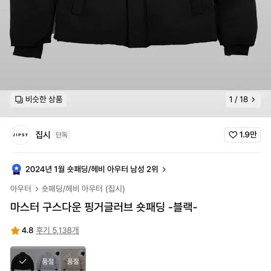 집시 구스다운 숏패딩 XL