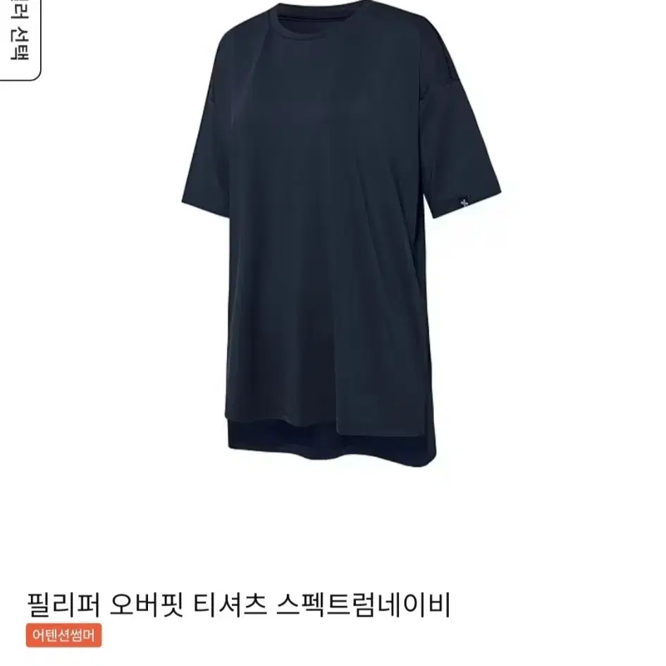 젝시믹스 필리퍼 오버핏 ㅡ네이비