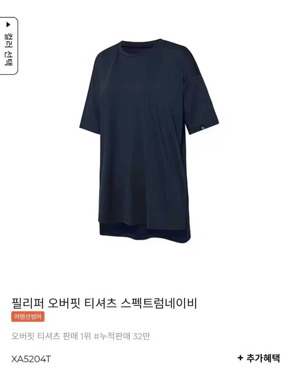 젝시믹스 필리퍼 오버핏 ㅡ네이비