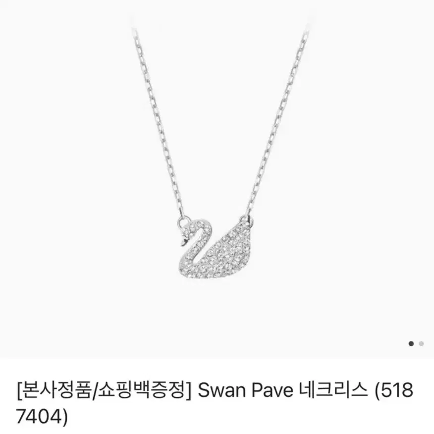 스와로브스키 swan pave 네크릭스 목걸이 판매합니다!