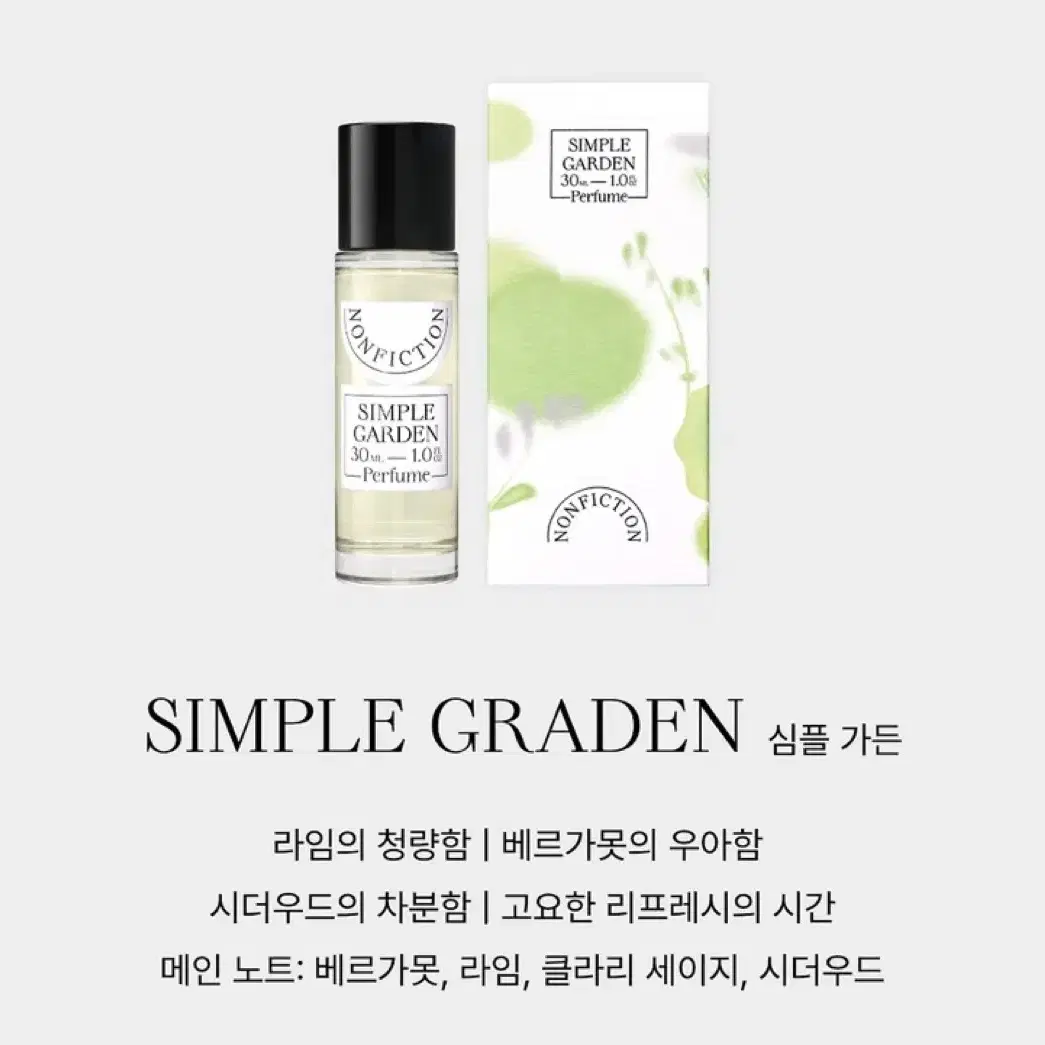 논픽션 30ml 심플가든 새제품