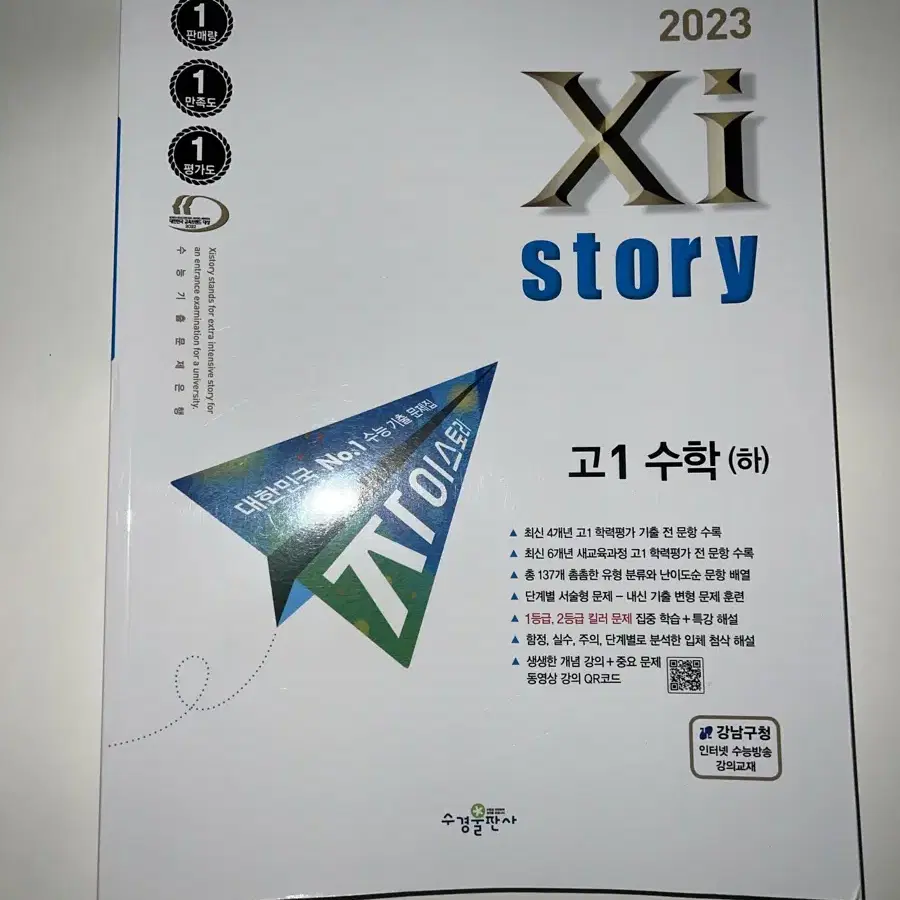 2023 자이스토리 고1 수학 하 문제집