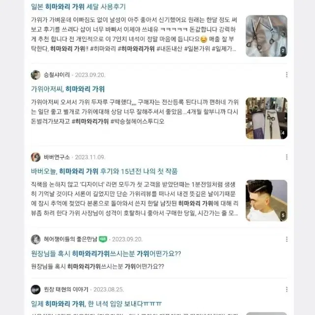 110만 일제가위 새상품 처분