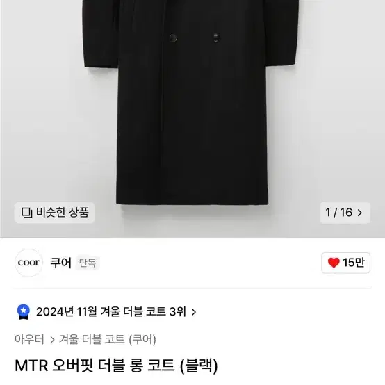 쿠어 더블코트 M