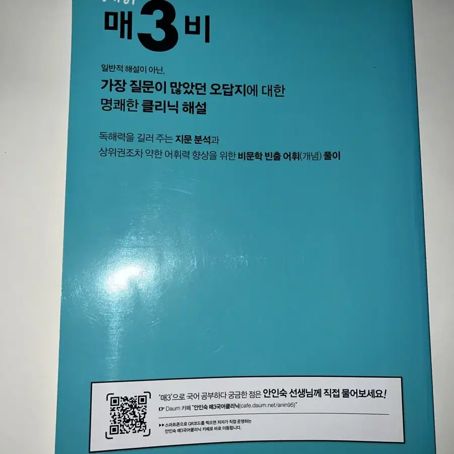 예비 매3비 문제집 답지