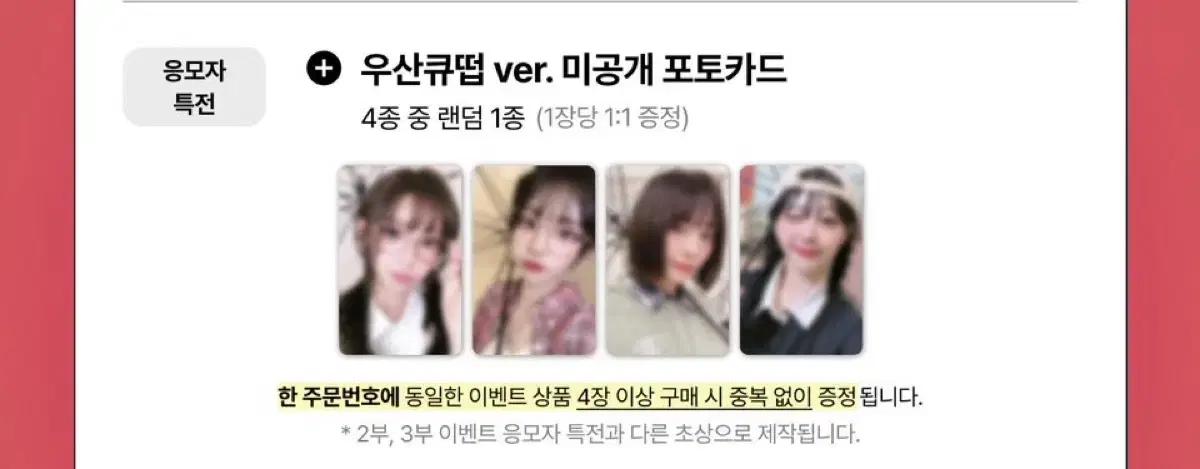 QWER 디어마이뮤즈 10.05. 대면팬싸 포카 판매합니다