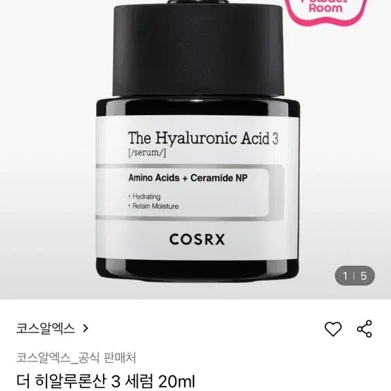 코스알엑스 더 히알루론산3세럼  20ml  새상품