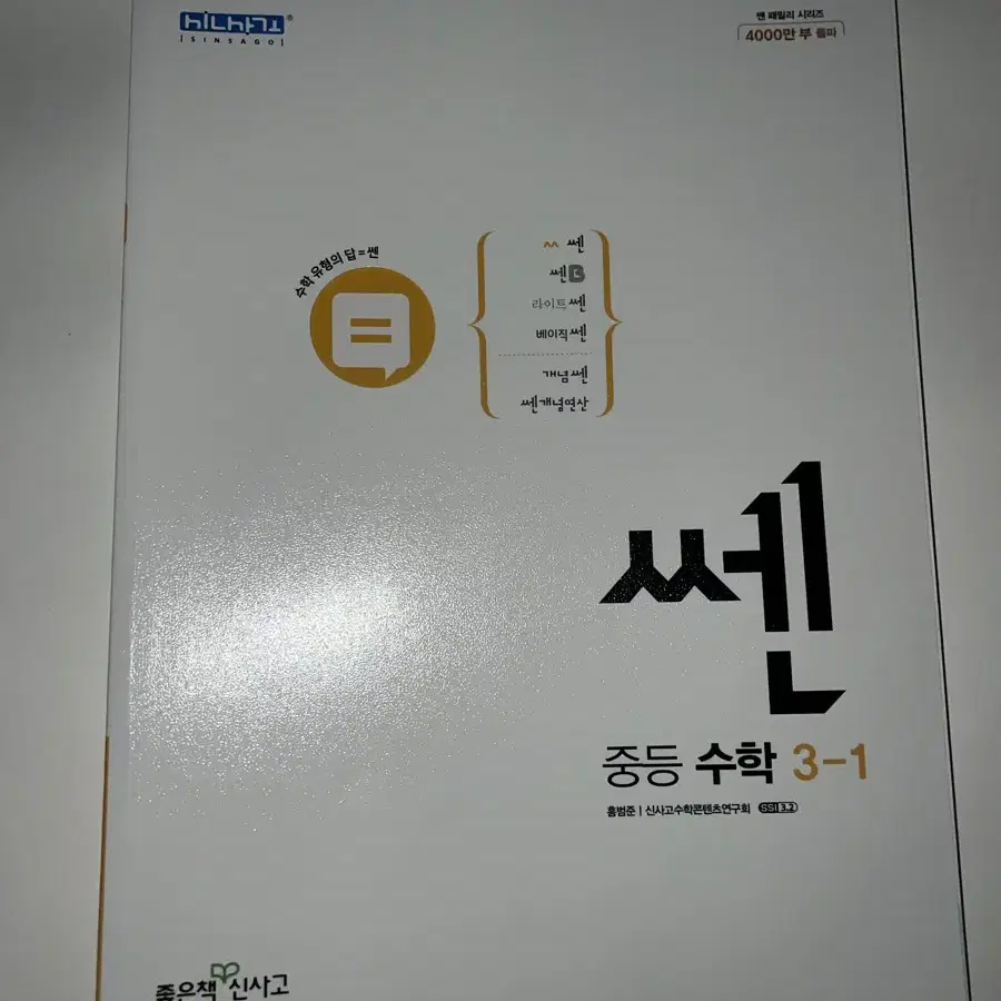 쎈 수학 중3-1 문제집