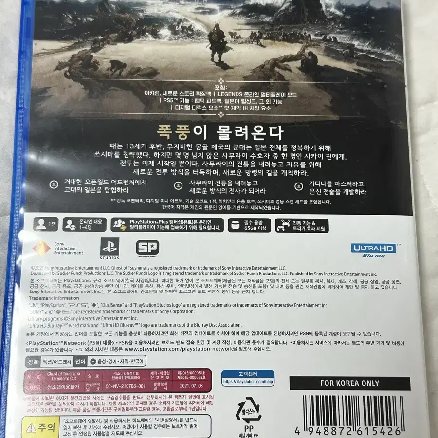 [PS5]고스트오브쓰시마 디렉터스컷