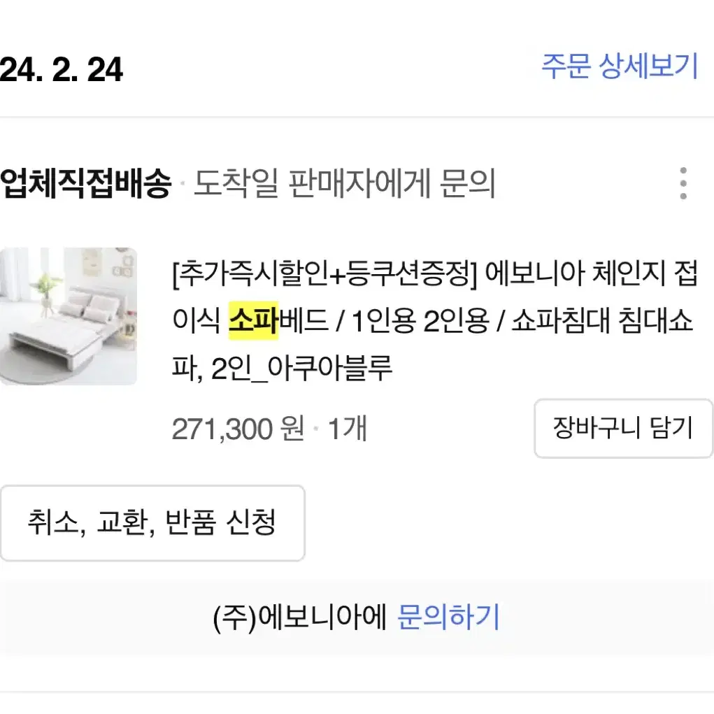 2인용 쇼파베드