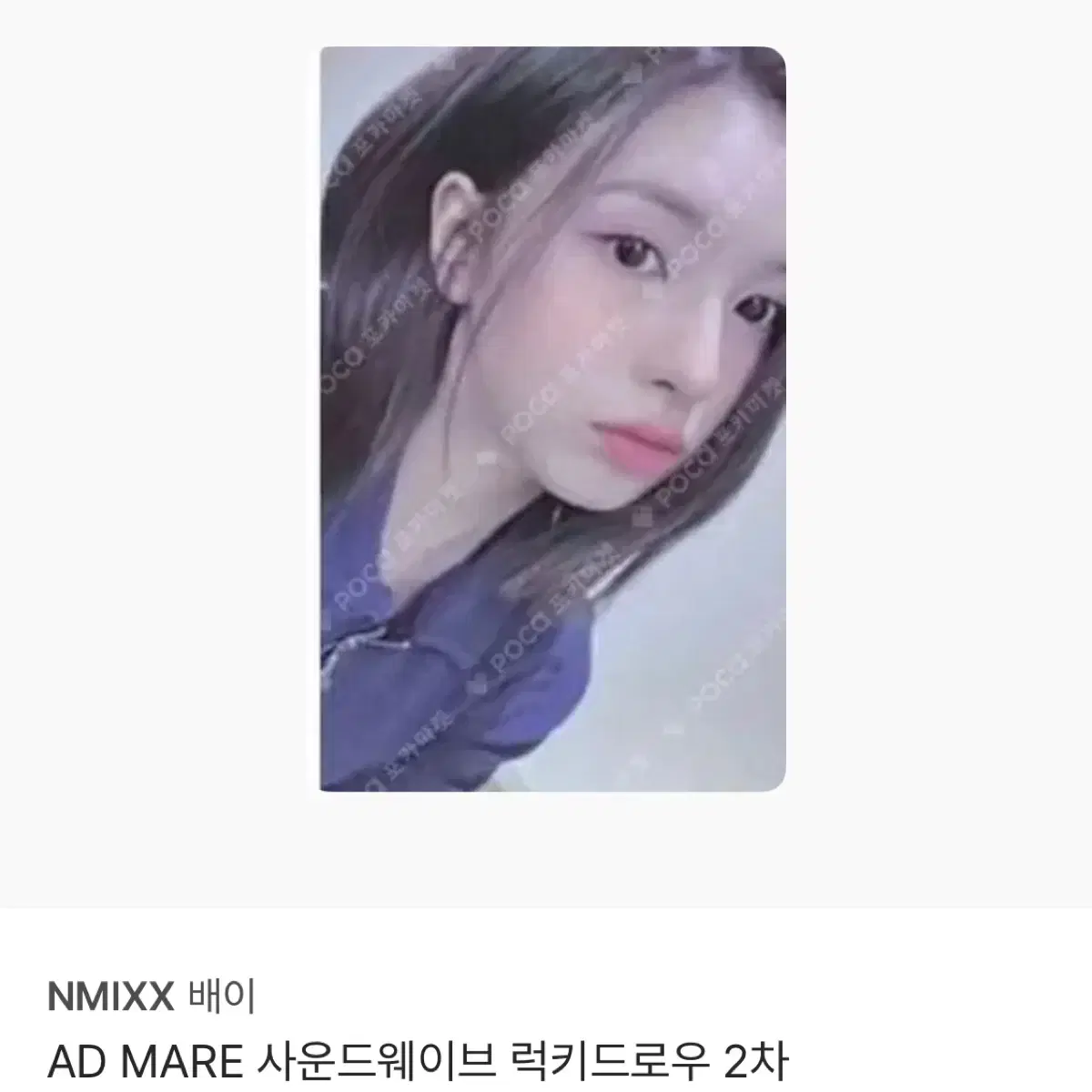 AD MARE 엔믹스 배이 사운드 웨이브 럭키드로우 럭드 2차