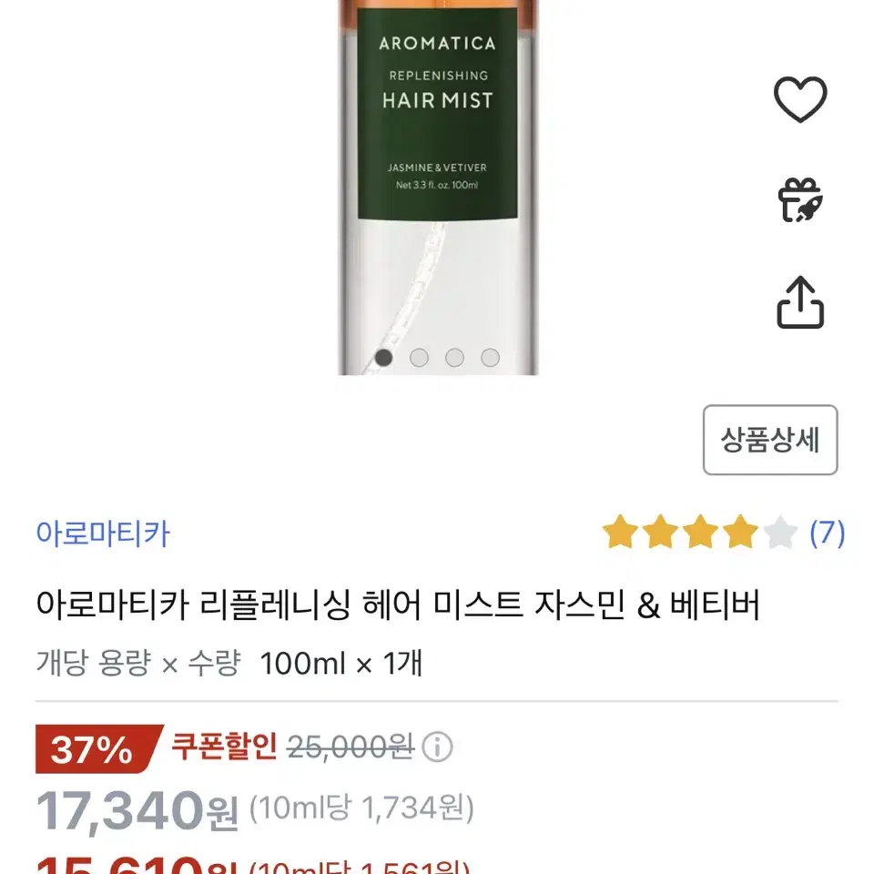 아로마티카  헤어 미스트 자스민 100ML  1회펌핑