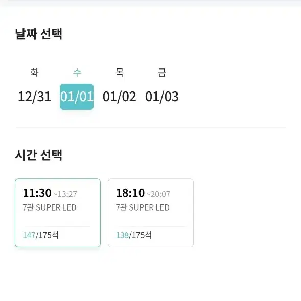 1월1일 이터널선샤인 4k 건대입구 오전11시30분 2장