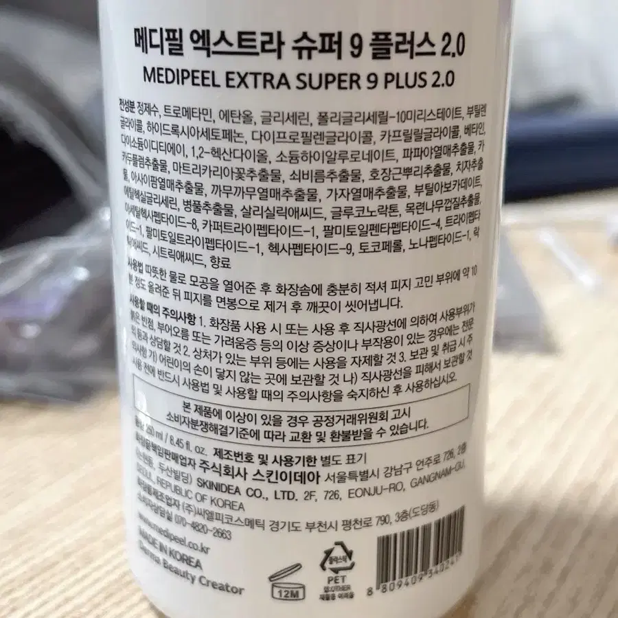 메디필 엑스트라 슈퍼9 플러스 2.0 피지연화제 250ml