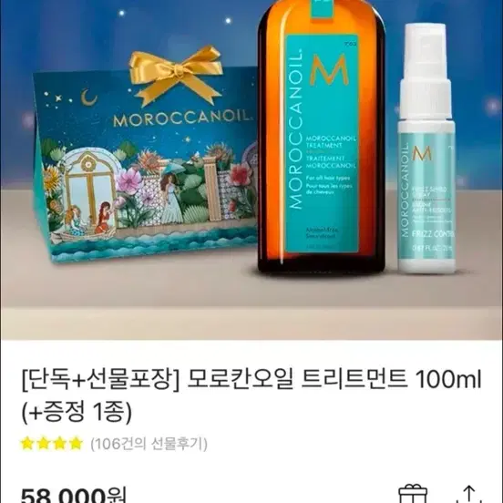 !!(새제품 미개봉 )[모로칸오일 트리트먼트] 100ML [프리즈 실드