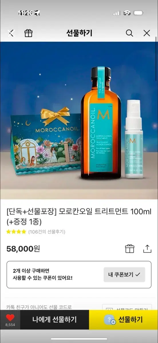 !!(새제품 미개봉 )[모로칸오일 트리트먼트] 100ML [프리즈 실드