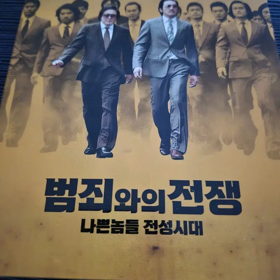 범죄와의전쟁 일반판 블루레이