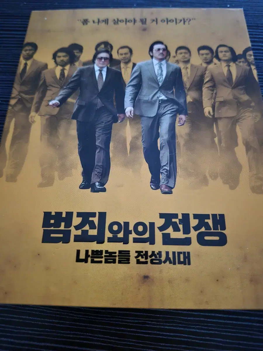 범죄와의전쟁 일반판 블루레이