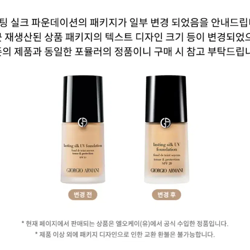 래스팅 실크 UV 파운데이션 SPF20 30ml 2호  (새상품)