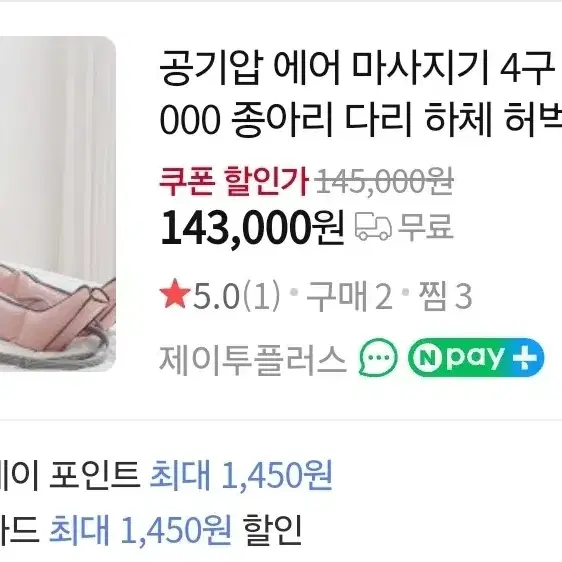 닥터웰 공기압 마사지기(CU편의점반값택포)