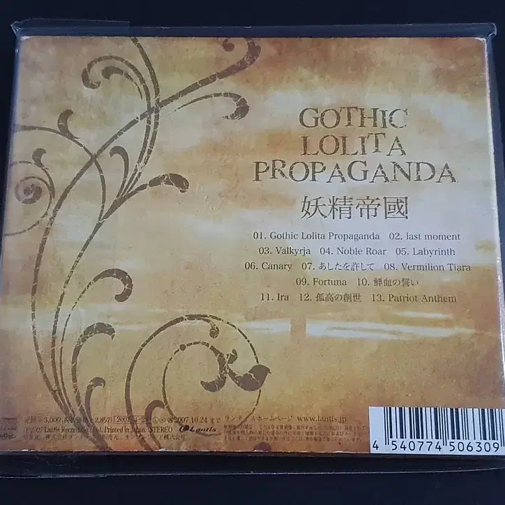 요정제국 1집 앨범 GOTHIC LOLITA PROPAGANDA 음반