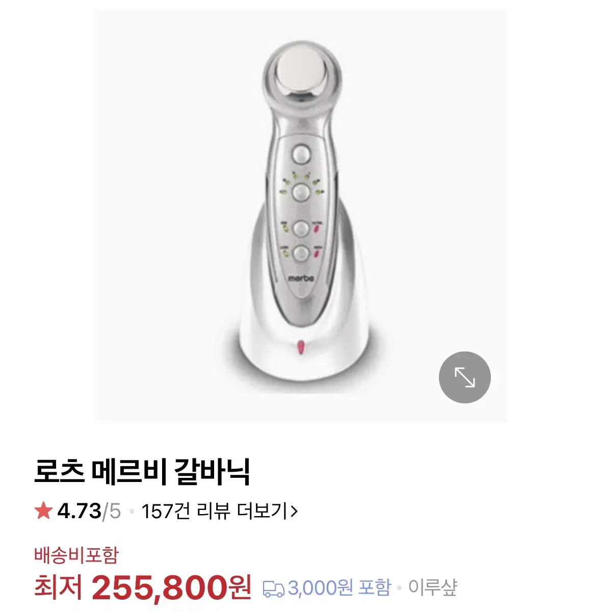 로츠 메르비 갈바닉