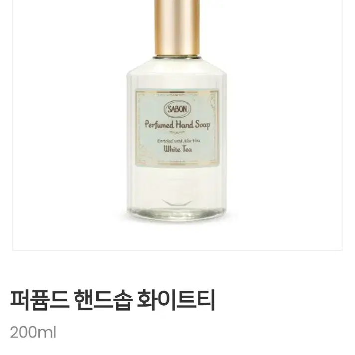 사봉 핸드솝 화이트티 200ml 미개봉새제품